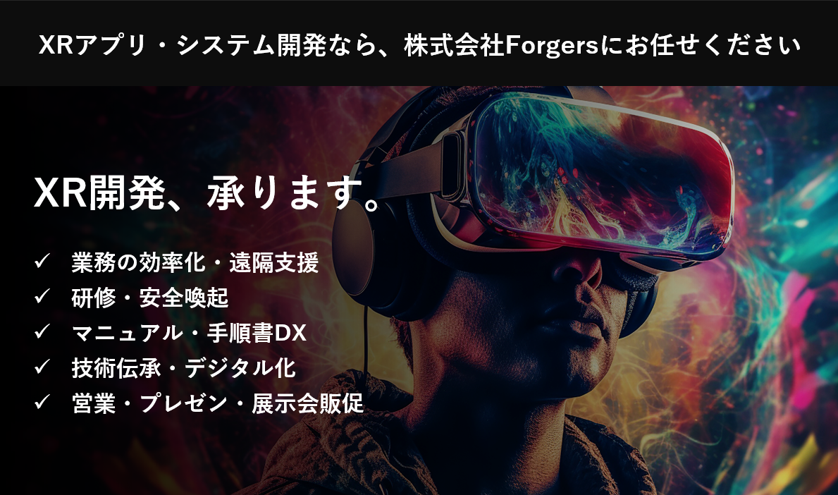 株式会社Forgers